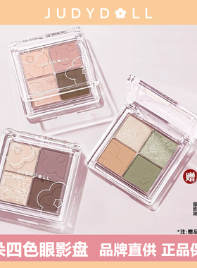 Judydoll橘朵四色眼影盘哑光大地色30奶茶盘新手日常妆持久易上色