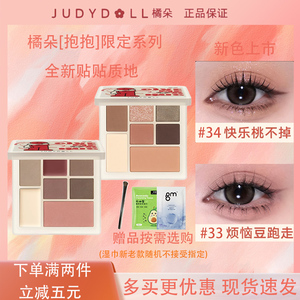 judydol橘朵眼影盘17肿眼泡紫色