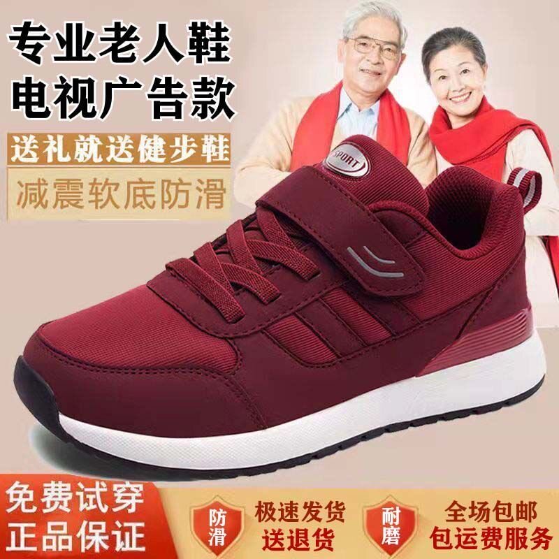 中老年女轻便软底防滑健步鞋