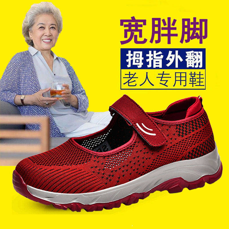 夏季老人鞋女透气新款脚