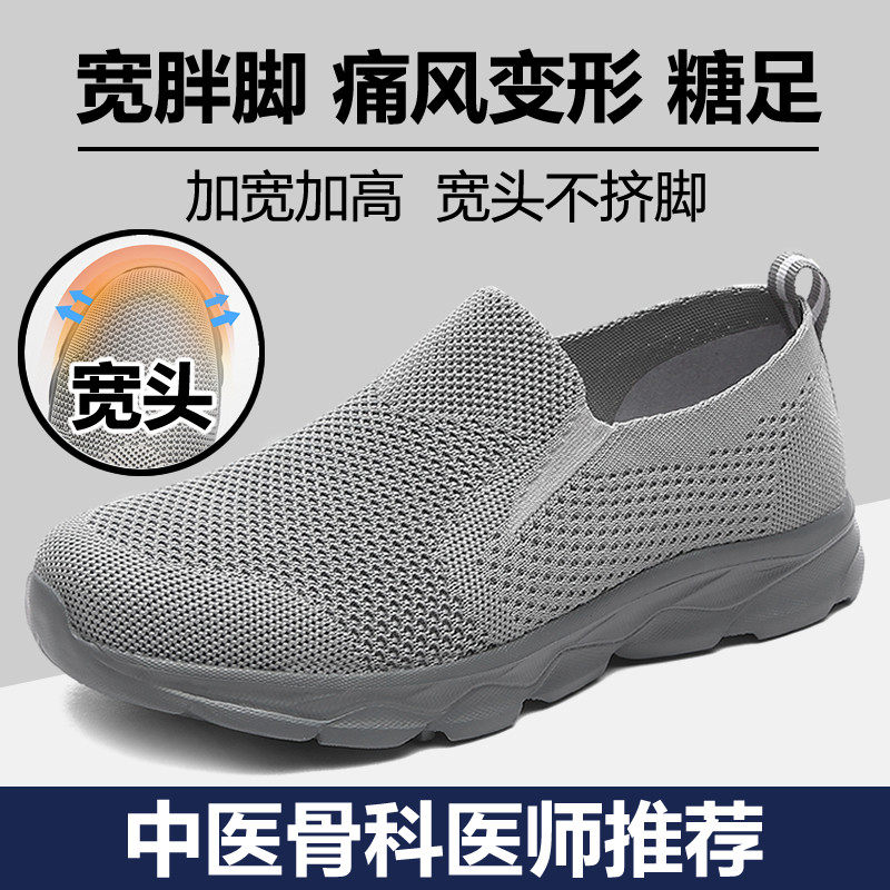老人脚肿宽松鞋防滑防摔