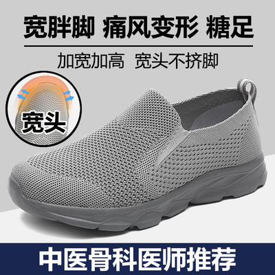 老人脚肿宽松鞋防滑防摔