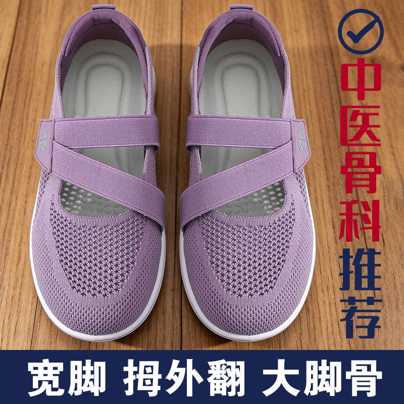 大脚骨老人鞋女夏季透气