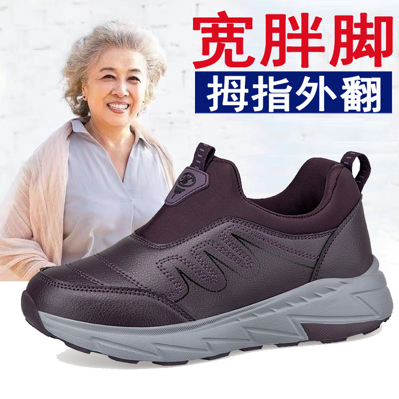 宽胖脚老人鞋女秋季皮面防水一脚蹬中老年健步鞋拇外翻运动旅游鞋