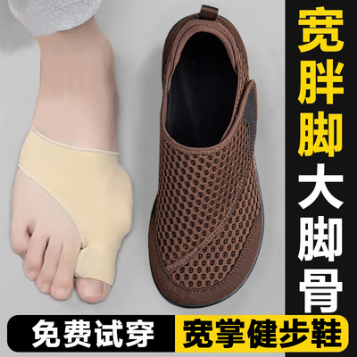 大脚骨拇外翻鞋子中老年爸