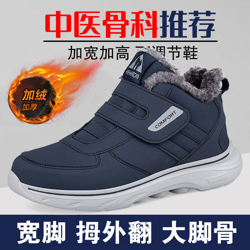 老人棉鞋男冬季大脚骨脚