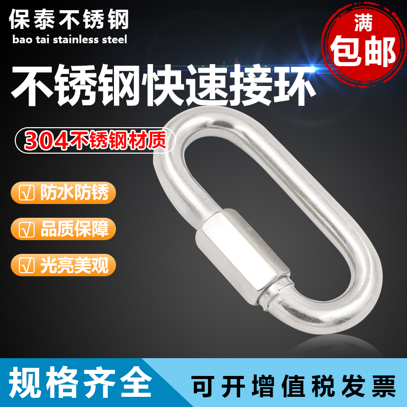 304不锈钢快速接环登山保险扣