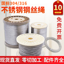 12mm粗 304不锈钢钢丝绳316超细软包塑吊起重绳子2
