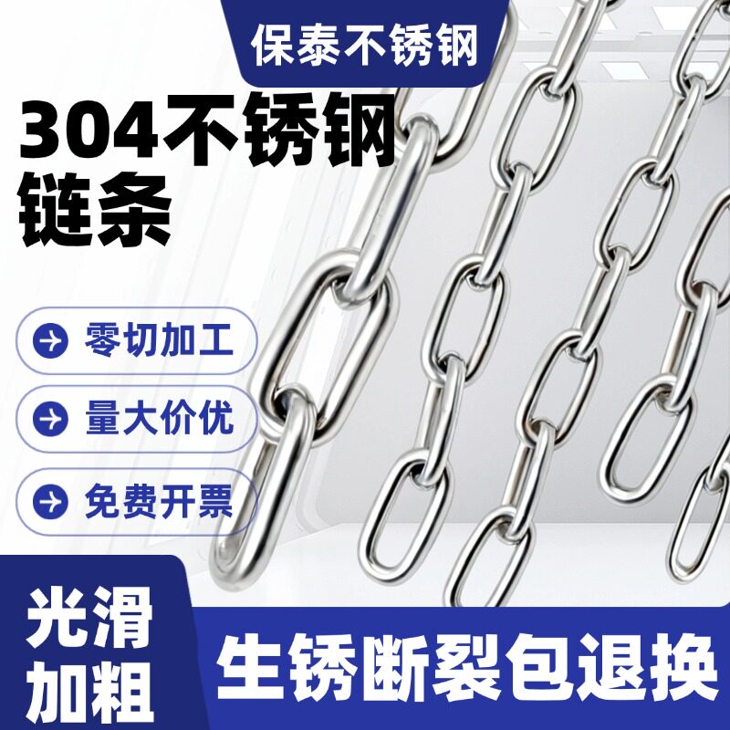 【耐腐提升30%】304不锈钢链条