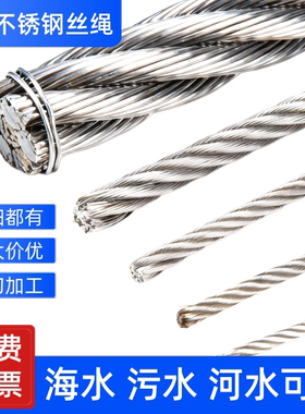 316不锈钢钢丝绳超细软不锈钢丝线0.8 1.5 1 2 3 4 6 8 10 12mm粗