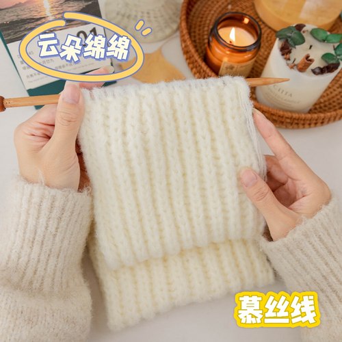 手工diy织围巾材料包云朵绵绵慕丝线新手自制棒针秋冬礼物送女友