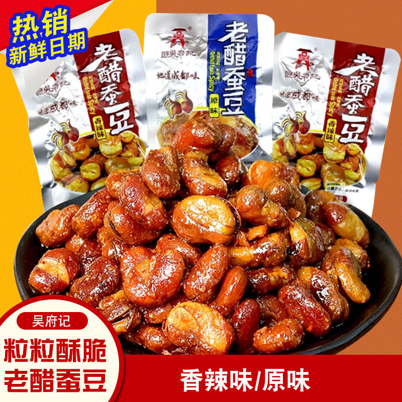 吴府记老醋蚕豆香辣原味袋装豆类零食酥脆独立包装胡豆下酒菜解馋