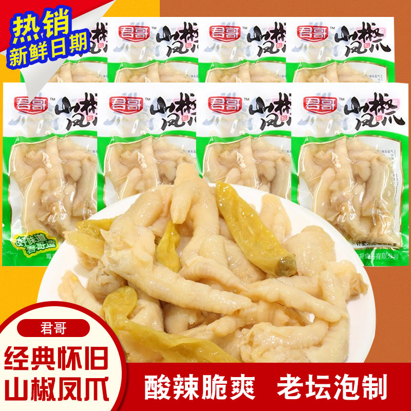 泡椒凤爪小包装500g散装