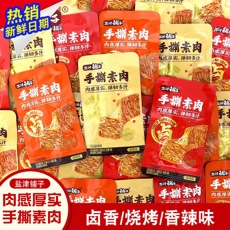 盐津铺子手撕素肉素牛排网红零食休闲食品香辣小零食美味袋装