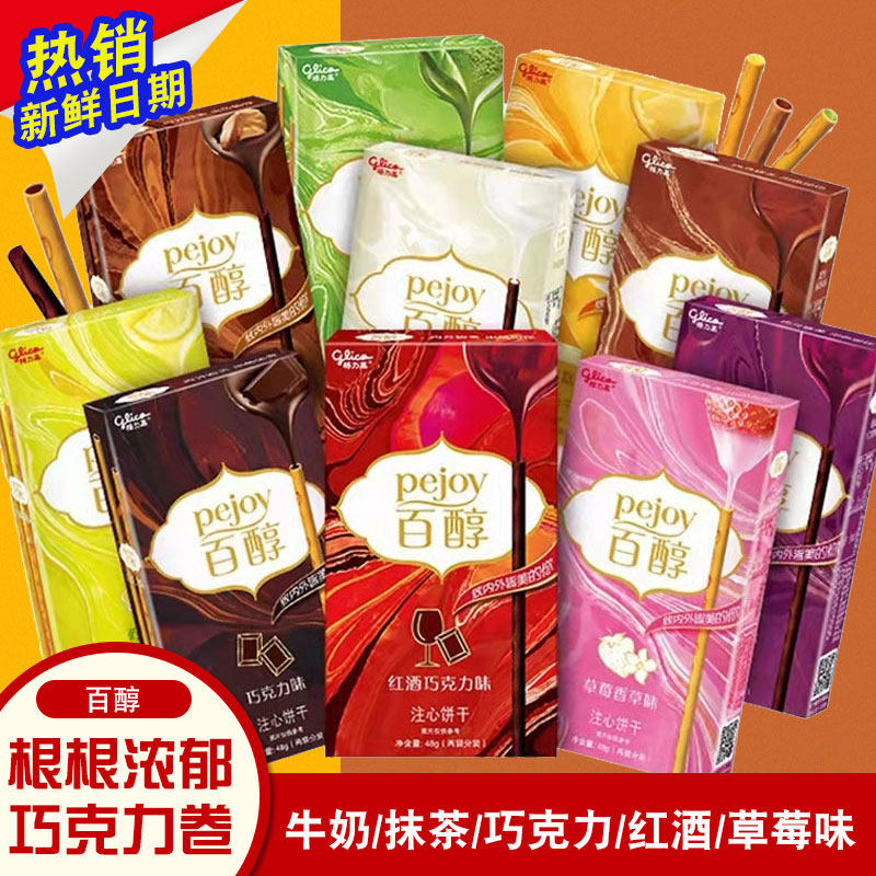 百醇巧克力夹心棒条休闲食品零食小吃宿舍办公室牛奶味儿童小食品,零食/坚果/特产,夹心饼干,淘宝优惠券,粉丝福利购,淘宝优惠卷