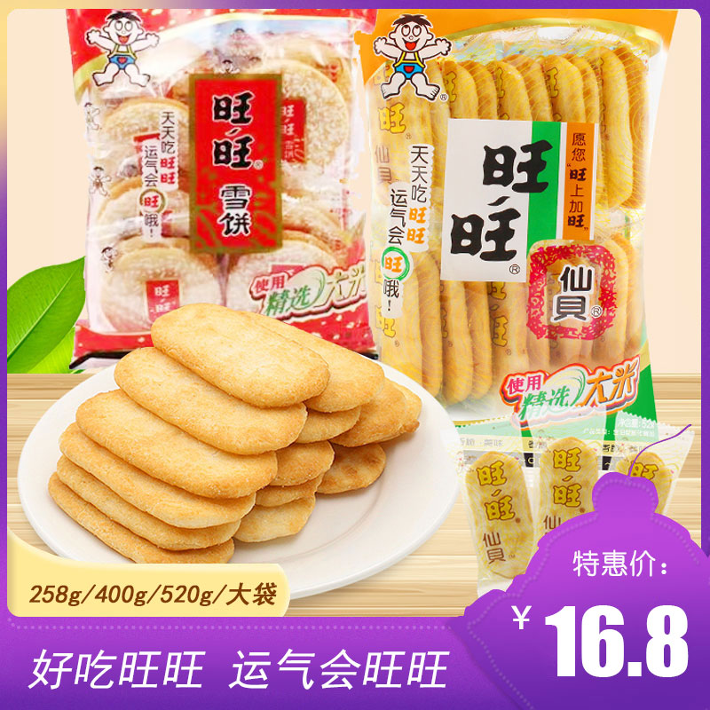 旺旺雪饼仙贝传承食品好吃不腻