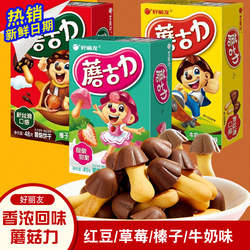 好丽友蘑古力饼干盒装巧克力榛子味儿童休闲蘑菇力零食小吃食品