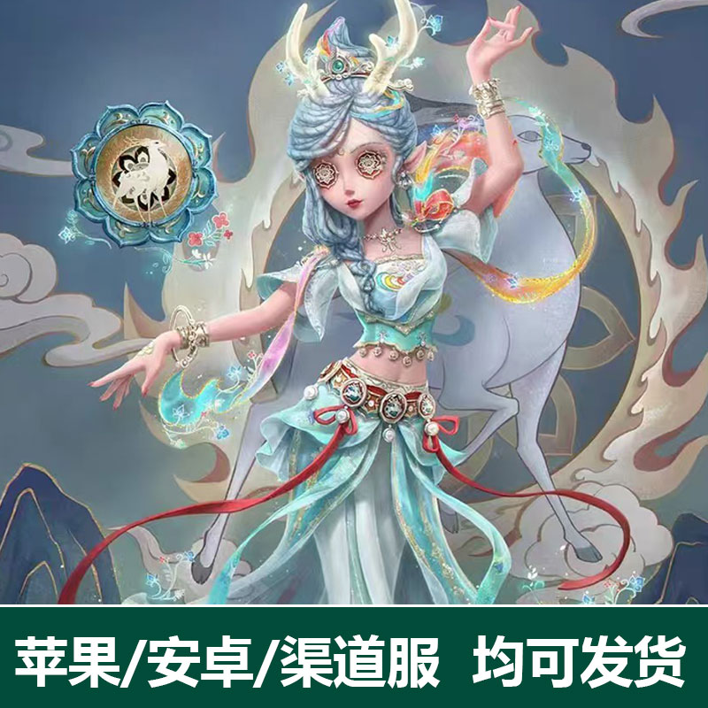 第五人格皮肤代送空军电竞渔女盲女纸嫁衣古董调香心理勘探礼包图片