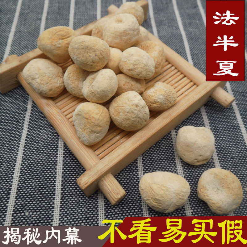 500g法半夏野生法旱半夏中药材包邮 另有姜半夏 清半夏可打粉切片