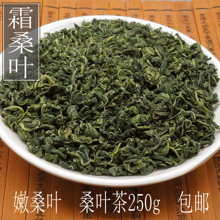 新鲜霜桑叶  嫩桑叶冬桑葚叶野生特级纯正品干桑树叶250g包邮