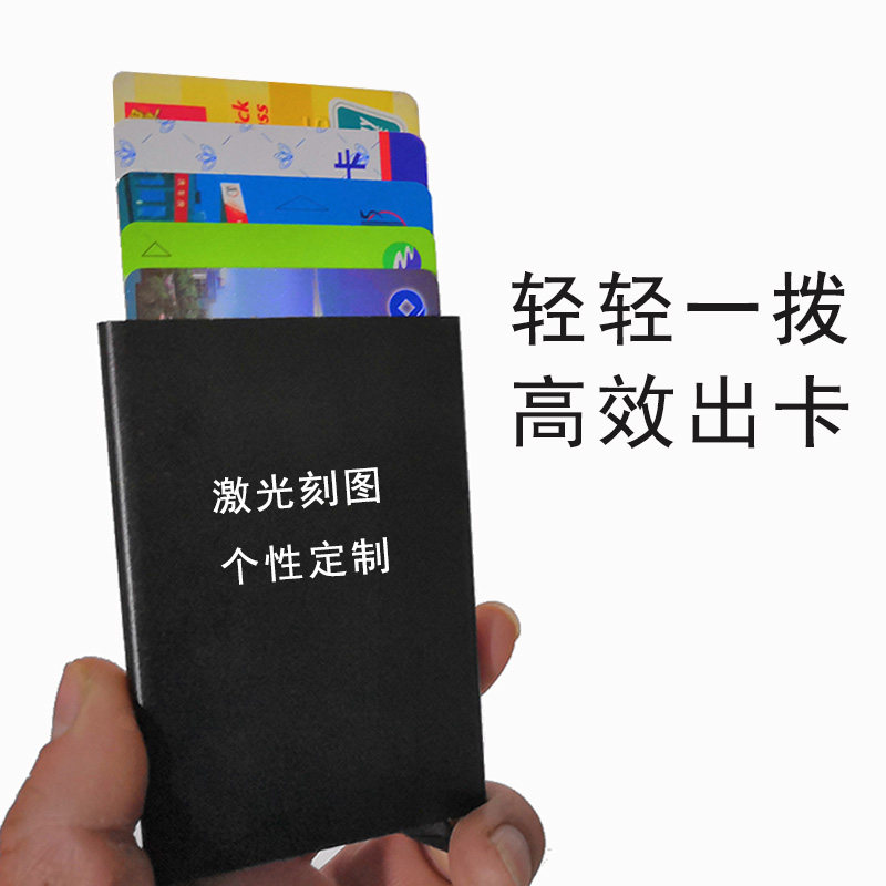 自动弹出式卡包卡夹卡片金属名片