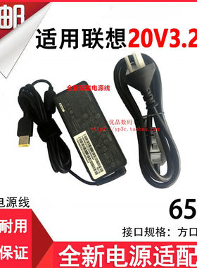适用联想超级本Yoga13 T440S S3 S5电源20V3.25A方口带针充电器