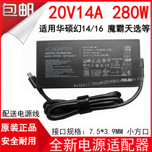 适用ASUS华硕玩家国度ROG幻天选6Pro枪神魔霸280W方口电源适配器
