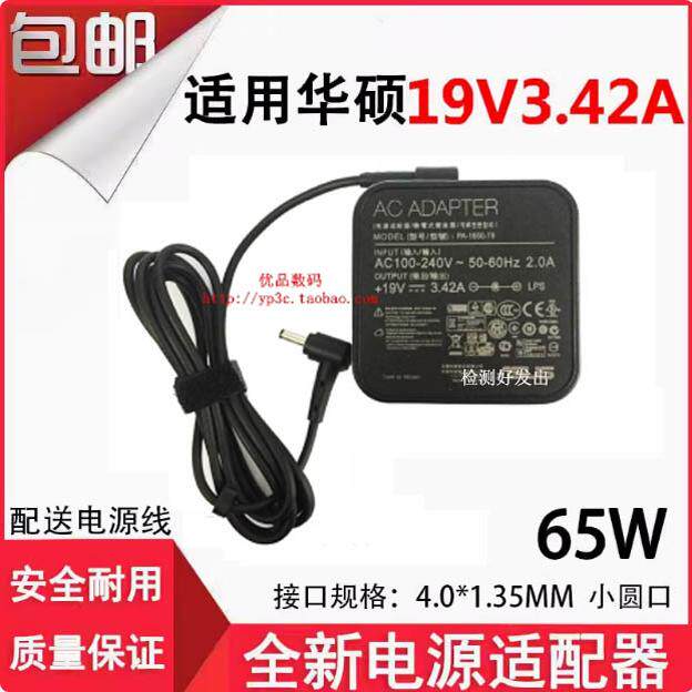 适用华硕19V3.42A笔记本电源UX303L R457 A401 适配器PA-1650-78 - 实物图