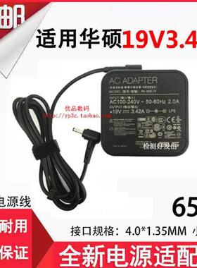 适用华硕19V3.42A笔记本电源UX303L R457 A401 适配器PA-1650-78