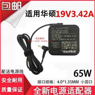 適配器PA 適用華碩19V3.42A筆記本電源UX303L R457 A401 1650