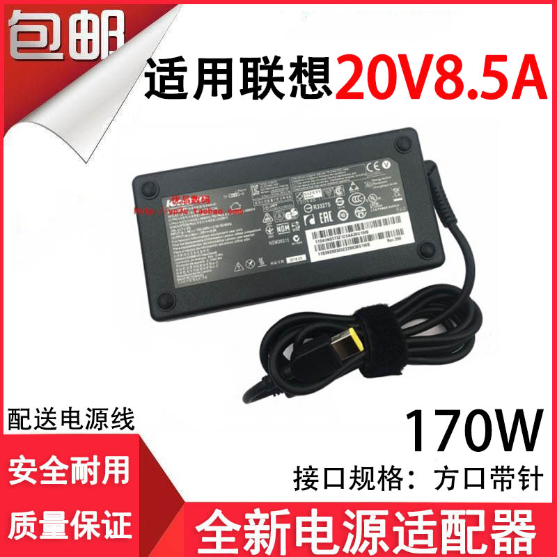 联想20V8.5AW541电源适配器