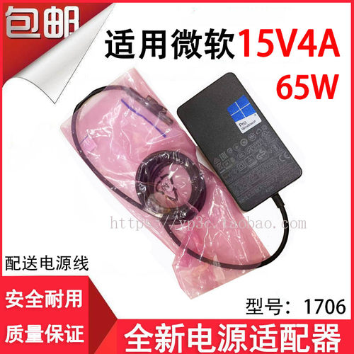 微软15V4A电源适配器1706
