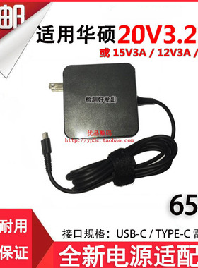 适用华硕灵珑Pro B9440U灵焕3Pro ZenBookX充电器65w电源线Type-C