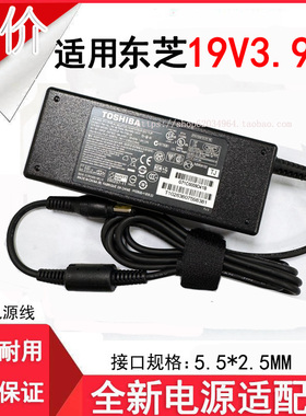 适用东芝L850D M300 L332 L510笔记本19V3.95A电源适配器充电线