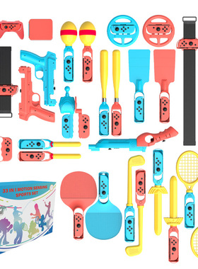 阿吉托摩 switch Sports 33合一体感运动套装 NSOLED手柄游戏配件