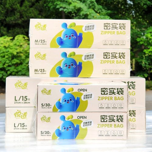 悦适双夹链密实袋食品级装保鲜