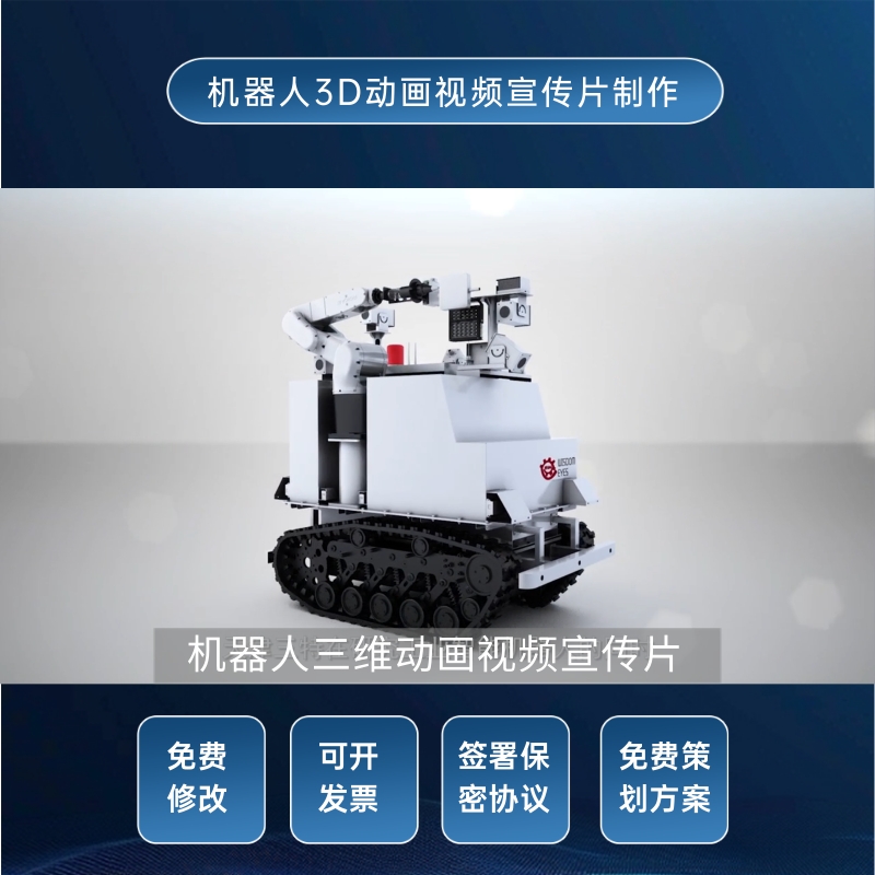 三维动画制作机器人动画演示3d效果展示机械科技感汇报宣传片代做