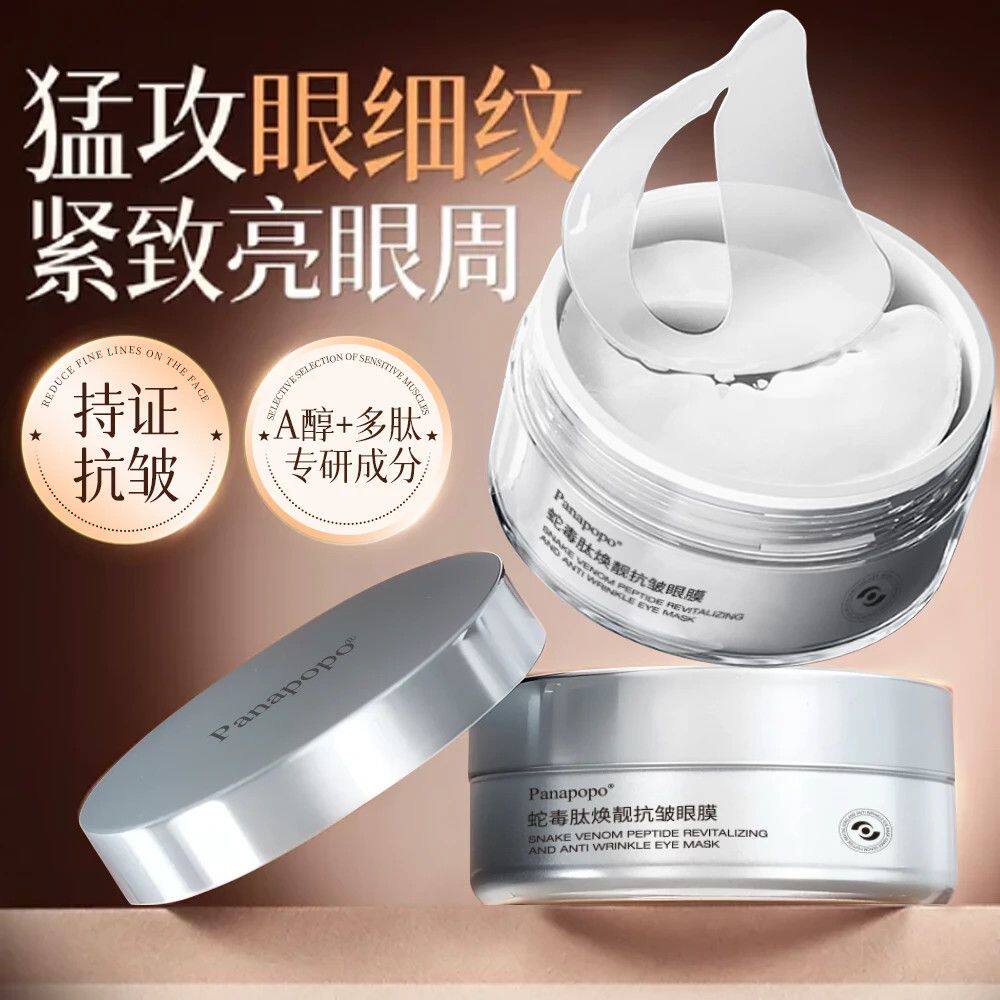 抗皱眼膜蛇毒肽眼贴保湿淡化眼周黑眼圈细纹眼袋眼贴提拉紧致正品