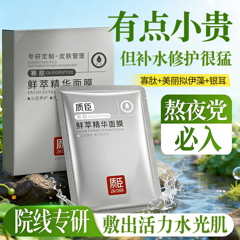 质臣寡肽冻干粉面膜补水保湿舒缓贴片面膜