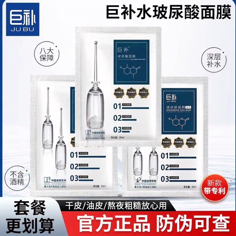 官方正品巨补玻尿酸补水面膜保湿滋润平衡水油滋养肌肤水润美容院