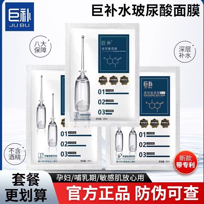 官方正品巨补玻尿酸补水面膜保湿滋润平衡水油滋养肌肤水润美容院