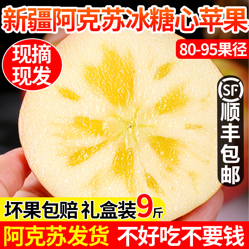新疆阿克苏冰糖心苹果10水果