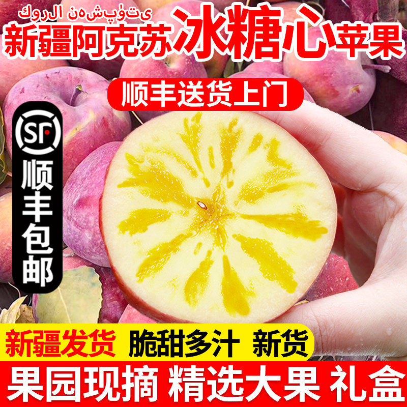 新疆阿克苏冰糖心苹果正品10水果新鲜应季整箱丑红富士全国包邮斤