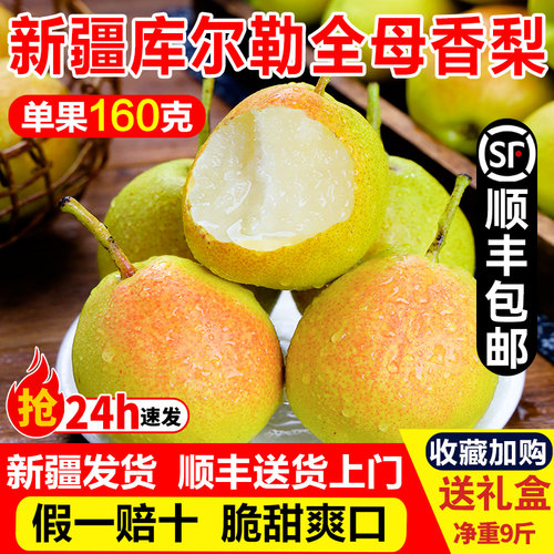 新疆发货库尔勒香梨10斤
