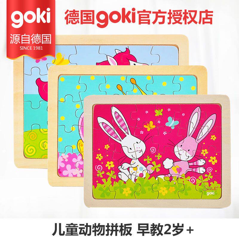 德国goki 儿童24片拼图儿童玩具益智3岁宝宝初级拼图入门级早教