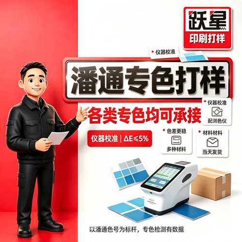 潘通专色打样4色加专色印刷