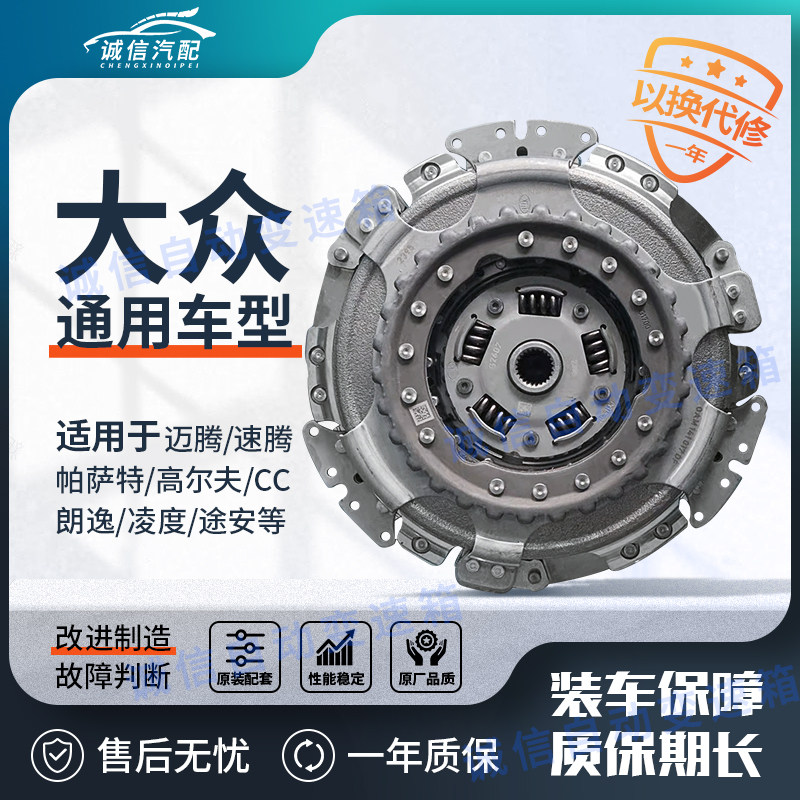 大众变速箱离合器质保一年