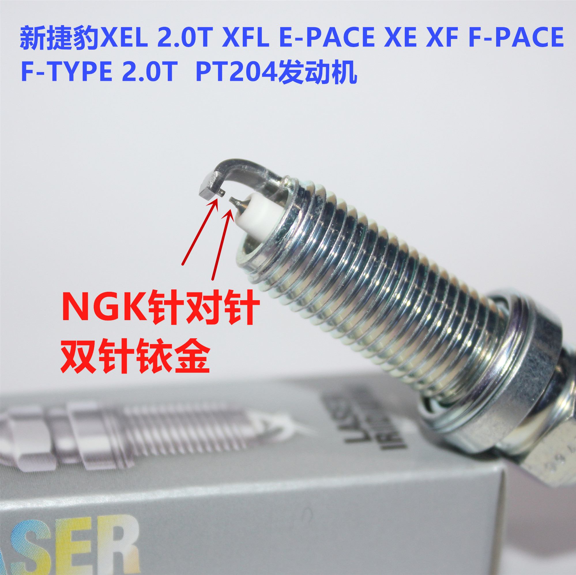 NGK双铱金火花塞适用新捷豹XELXFL E-PACE XE XF F-PACE TYPE2.0T
