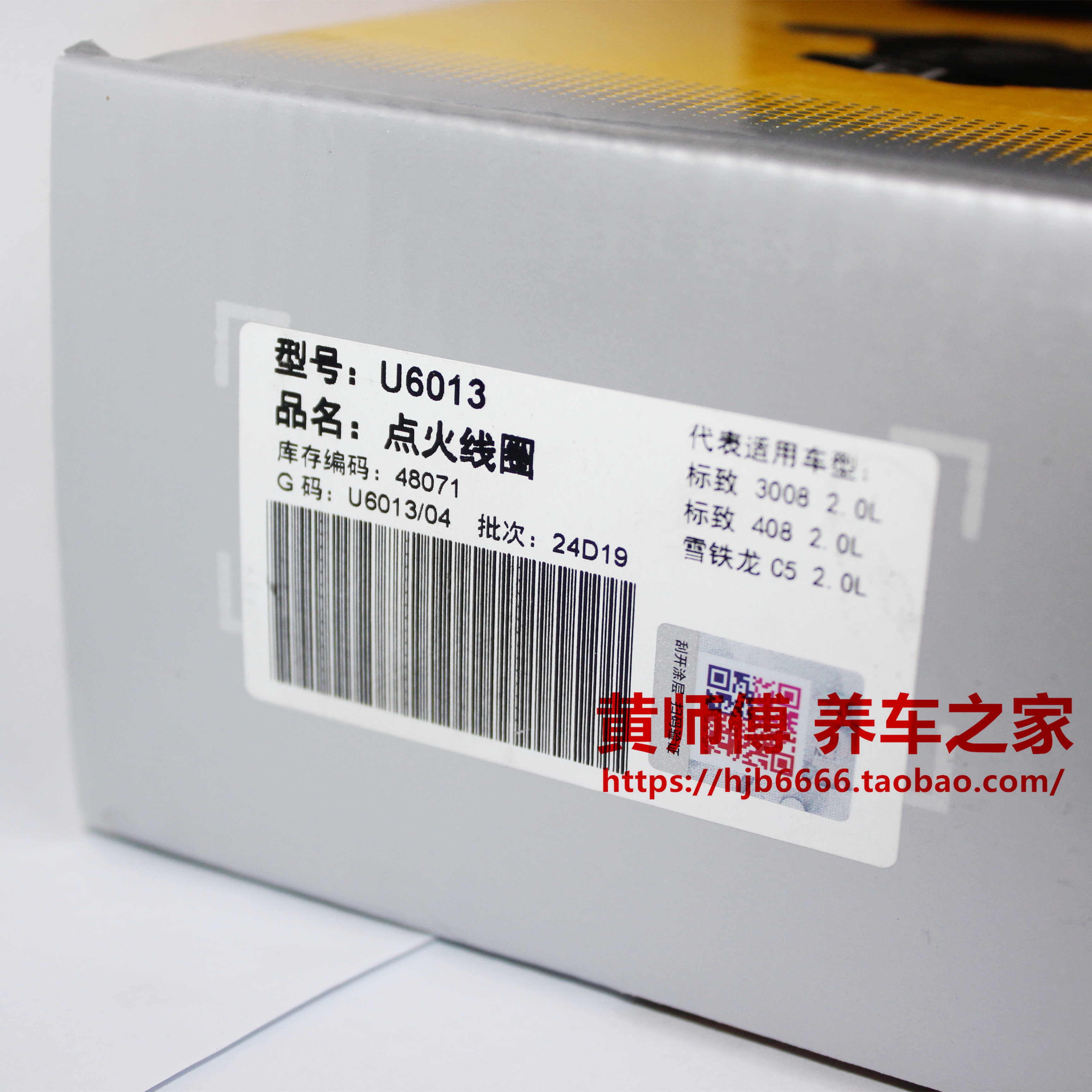 NGK点火线圈高压包U6013适用标志3008/307/408御轩508凯旋C5 2.0