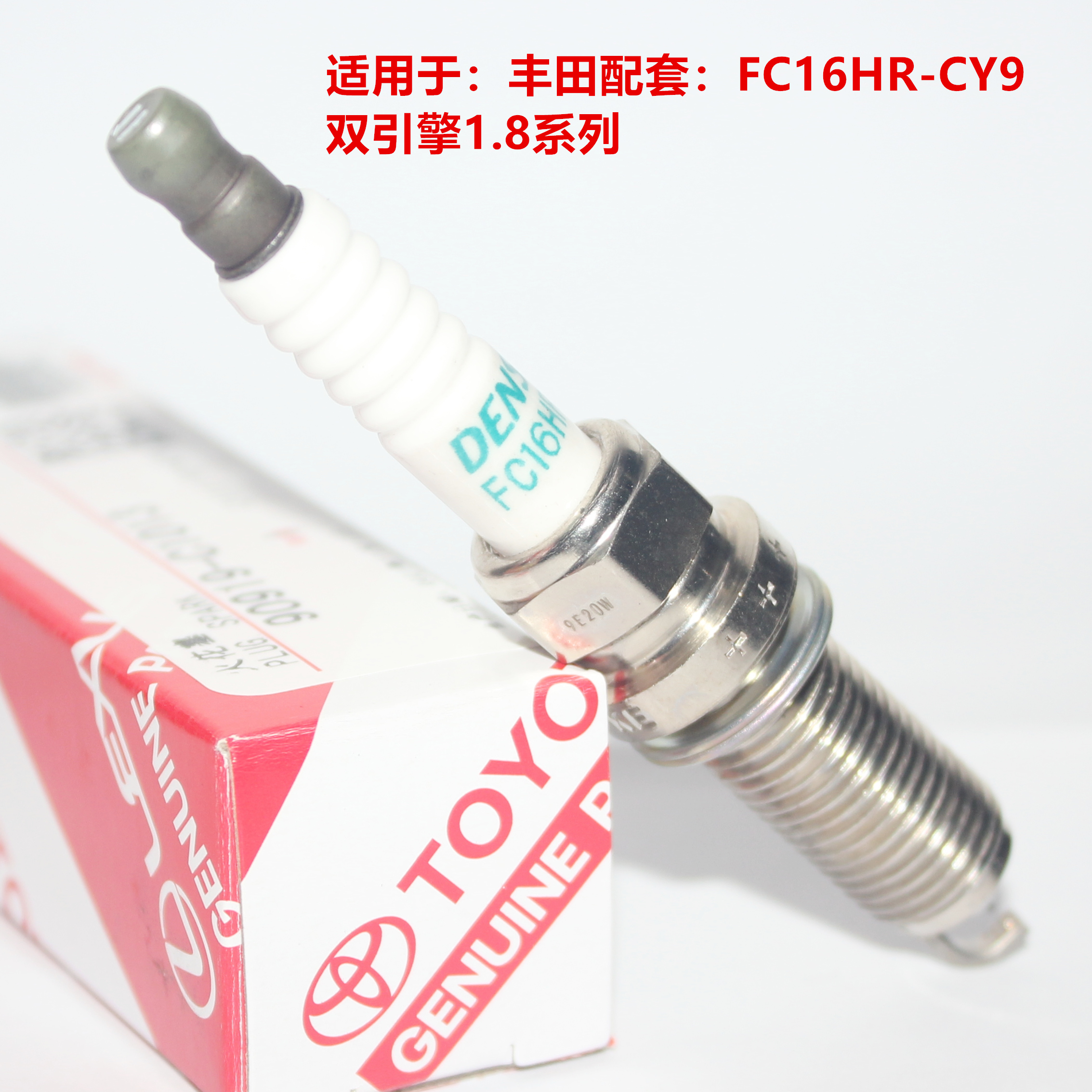 电装火花塞卡罗拉雷凌混动1.8L